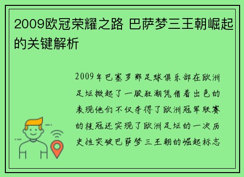 2009欧冠荣耀之路 巴萨梦三王朝崛起的关键解析