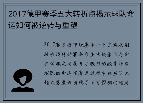 2017德甲赛季五大转折点揭示球队命运如何被逆转与重塑