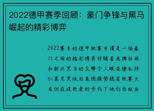 2022德甲赛季回顾：豪门争锋与黑马崛起的精彩博弈