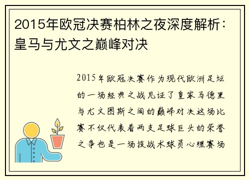 2015年欧冠决赛柏林之夜深度解析：皇马与尤文之巅峰对决
