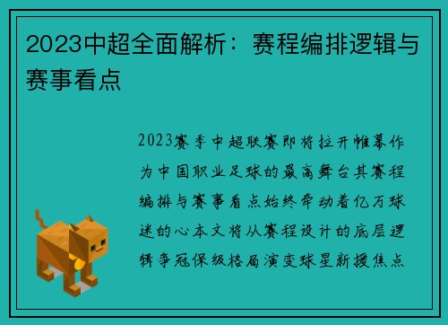 2023中超全面解析：赛程编排逻辑与赛事看点