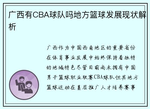 广西有CBA球队吗地方篮球发展现状解析