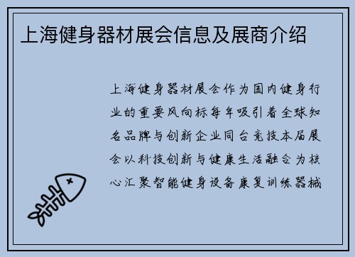 上海健身器材展会信息及展商介绍