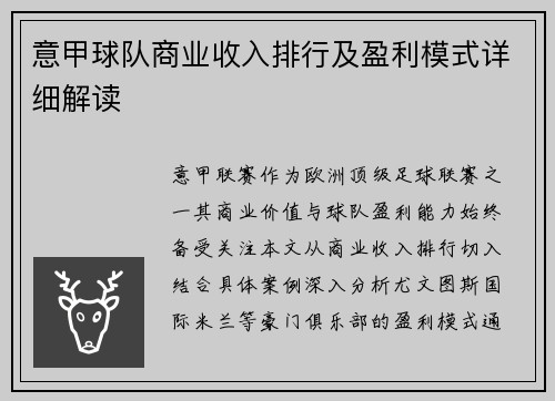 意甲球队商业收入排行及盈利模式详细解读