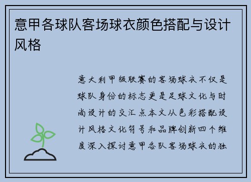 意甲各球队客场球衣颜色搭配与设计风格
