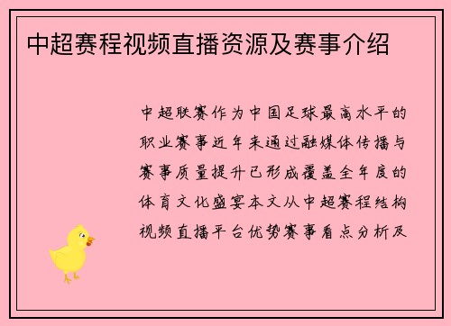 中超赛程视频直播资源及赛事介绍